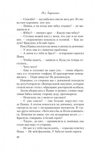 Не дружи со мной фото книги 13