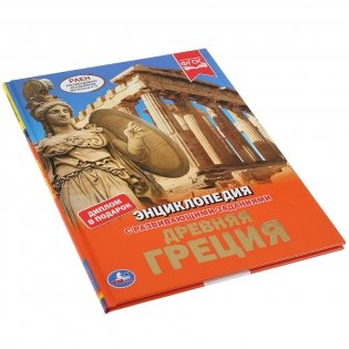Древняя Греция фото книги 5