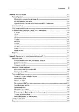 Создаем динамические веб-сайты с помощью PHP, MySQL, JavaScript, CSS и HTML5. 7-е изд. фото книги 5