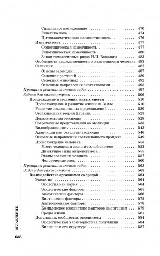 Биология для абитуриентов фото книги 21