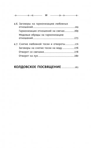 Практическая древняя магия. Раскрыть колдовскую Силу, заручиться поддержкой Рода, изменить свою реальность. 2-е издание фото книги 11