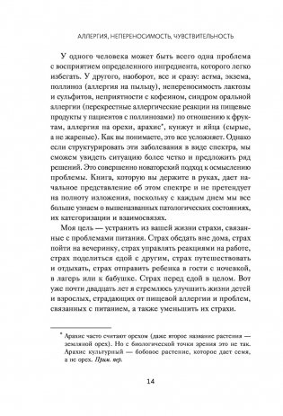 Аллергия, непереносимость, чувствительность. Как возникают нежелательные пищевые реакции и как их предотвратить фото книги 11