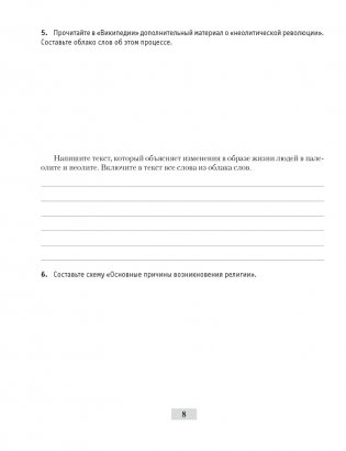 Всемирная история с древнейших времен до конца XVIII в. 10 класс. Рабочая тетрадь фото книги 7