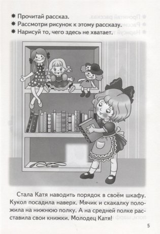 Развиваем навыки осознанного чтения. Рабочая тетрадь. Для детей 5-7 лет фото книги 4