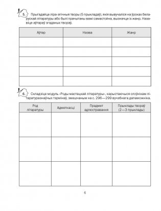 Беларуская літаратура. 8 клас. Рабочы сшытак фото книги 5