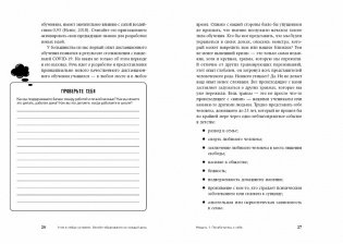 Учим в любых условиях: Онлайн-образование на каждый день фото книги 4