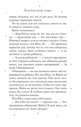 Волшебный шкаф-экспресс фото книги 8