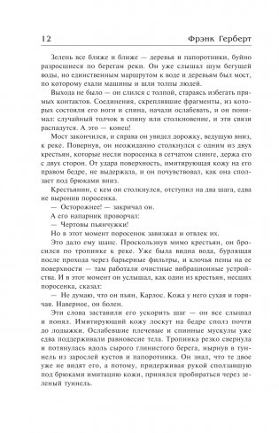Зеленый мозг. Долина Сантарога. Термитник Хеллстрома фото книги 13