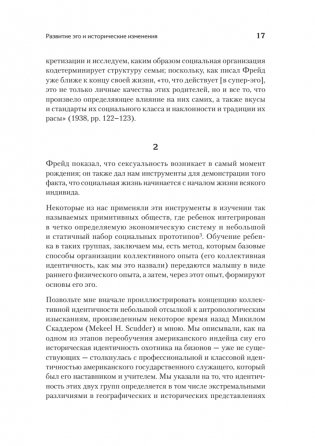 Идентичность и цикл жизни фото книги 6