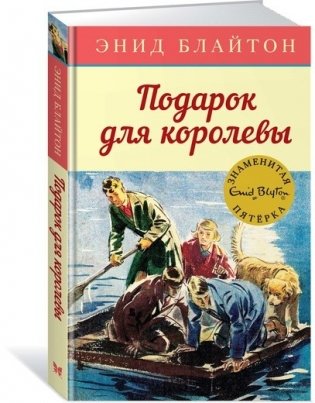 Подарок для королевы фото книги