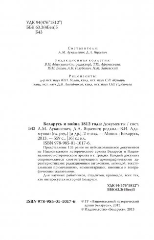 Беларусь и война 1812 года. Документы фото книги 2