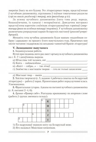 Беларуская літаратура. План-канспект урокаў. 6 клас фото книги 5