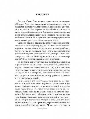 Первые два года жизни от доктора Спока фото книги 3