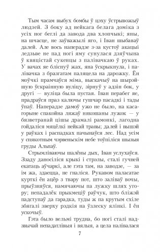 Альпiйская балада. Пакахай мяне, салдацiк. Аповесці фото книги 6