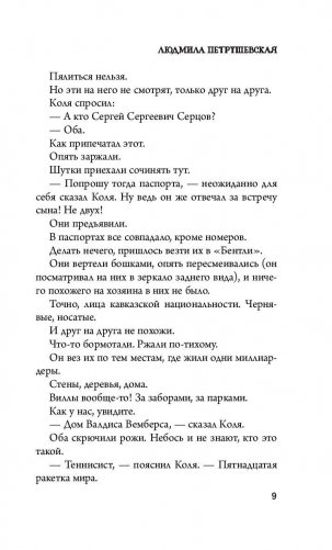 Нас украли. История преступлений фото книги 9