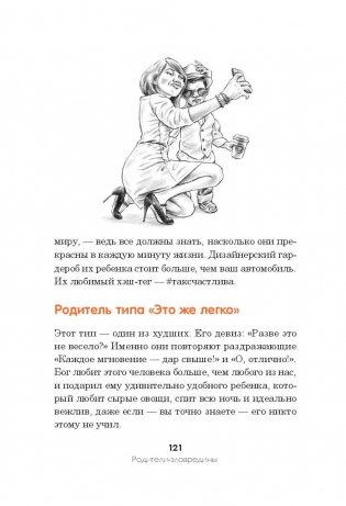 Все дети - зас..нцы и это не ваша вина. 16 способов выживания для родителей фото книги 10