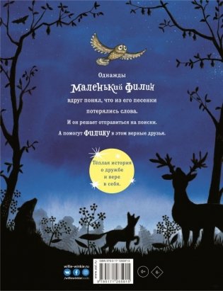 Песня маленького филина фото книги 2