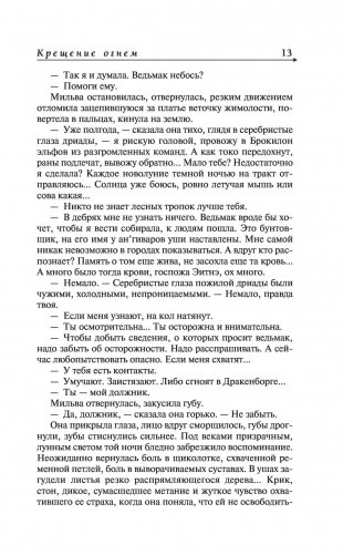 Ведьмак. Крещение огнём. Башня ласточки фото книги 13