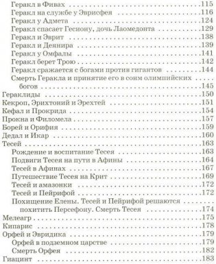 Легенды и мифы Древней Греции. Том 1: Боги и герои фото книги 4