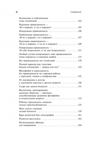 Любит/не любит. Что мешает вам создать крепкие отношения и как это исправить фото книги 5