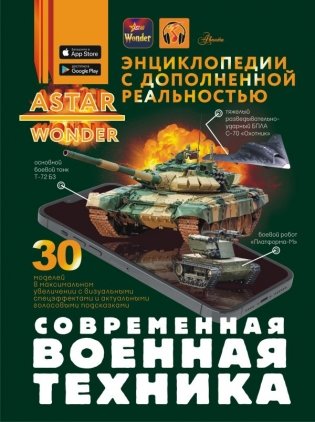 Современная военная техника фото книги