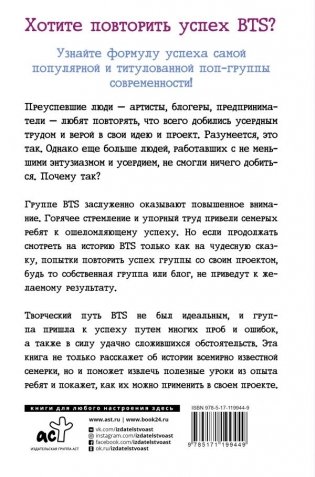 BTS: история успеха и как это повторить самостоятельно фото книги 2