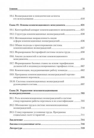 Менеджмент в торговле. Учебник для вузов. Гриф УМО МО РФ фото книги 8