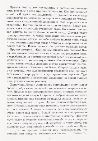 Забытые тайны, или  Меч Диамида фото книги 7