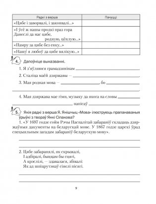 Беларуская літаратура. 5 клас. Рабочы сшытак фото книги 8