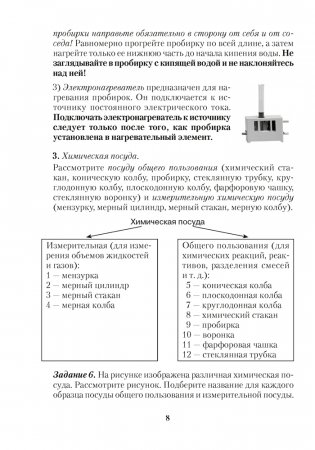 Тетрадь для практических работ по химии для 7 класса фото книги 7