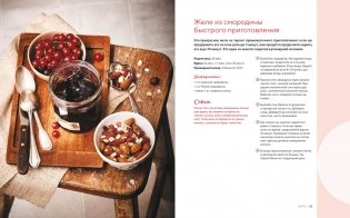Домашнее варенье и другие сладкие заготовки. Вкусные рецепты, проверенные временем фото книги 7