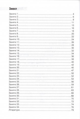 Факультатыўныя заняткі "У краіне знаёмых незнаёмцаў". 3 клас. Рабочы сшытак фото книги 8