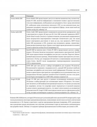 Unreal Engine VR для разработчиков фото книги 2