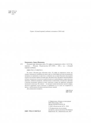 Полный курс обучения счету фото книги 3