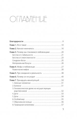 В постели с твоим мужем. Записки любовницы. Женам читать обязательно! фото книги 6
