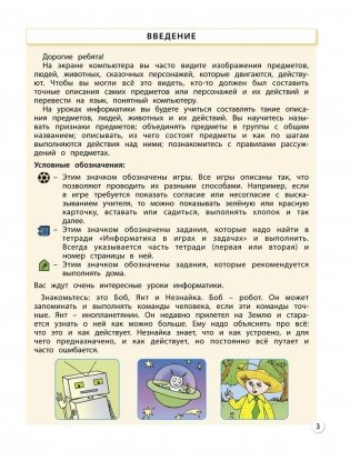 Информатика. 3 класс. Учебник. ФГОС фото книги 2