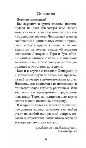 Волшебное зеркало Таро (82 карты и руководство для гадания в коробке) фото книги 4