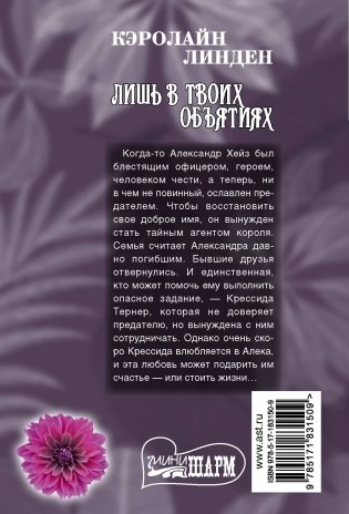Лишь в твоих объятиях фото книги 17