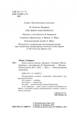 Луна и шесть пенсов (новый перевод) фото книги 3