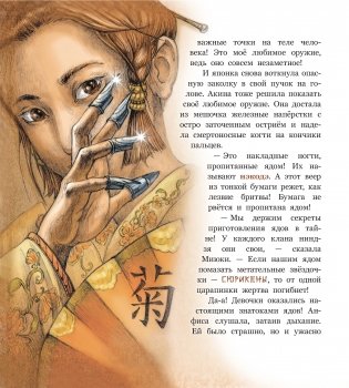 Часы, или Тим в школе ниндзя фото книги 4