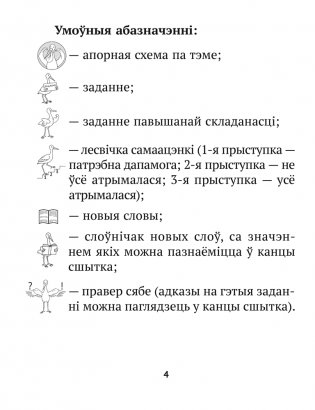 Беларуская мова. 2 клас. Сшытак трэніровачных заданняў фото книги 2