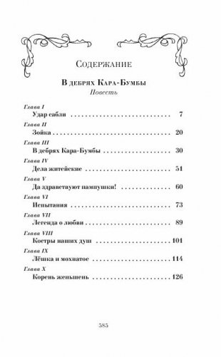 В дебрях Кара-Бумбы: повести и рассказы фото книги 3
