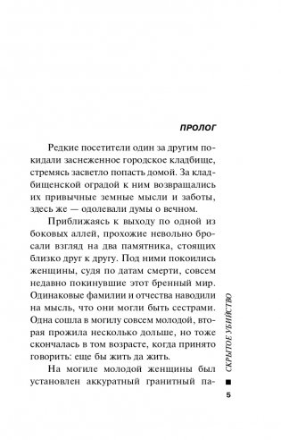 Скрытое убийство фото книги 6
