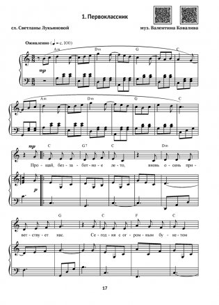 Музыка. 1—4 классы. Дидактические материалы для вокально-хоровой работы с методическими рекомендациями. ГРИФ фото книги 4