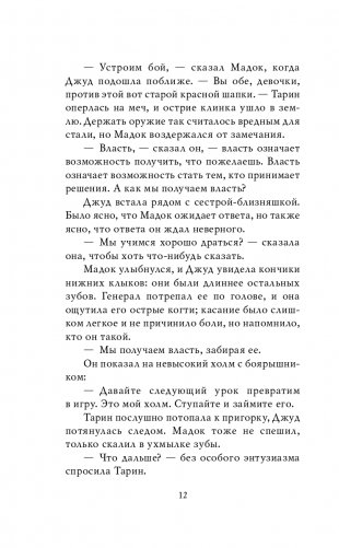 Злой король фото книги 13