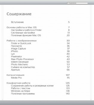 Apple Mac для фотографа фото книги 2