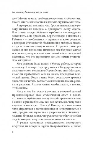 Как перестать беспокоиться и начать жить фото книги 7
