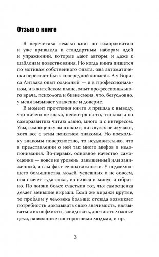7 шагов к стабильной самооценке фото книги 7