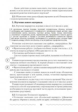 Основы безопасности жизнедеятельности. План-конспект уроков. 4 класс фото книги 4