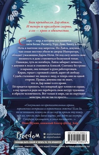 Смоль и сапфиры (#1) фото книги 2